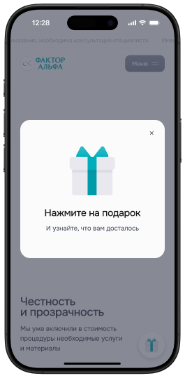 Затемненный фон страницы. В центре экрана скругленное белое всплывающее окно с изображением подарочной коробки. Под коробкой надпись: "Нажмите на подарок и узнайте, что вам досталось"